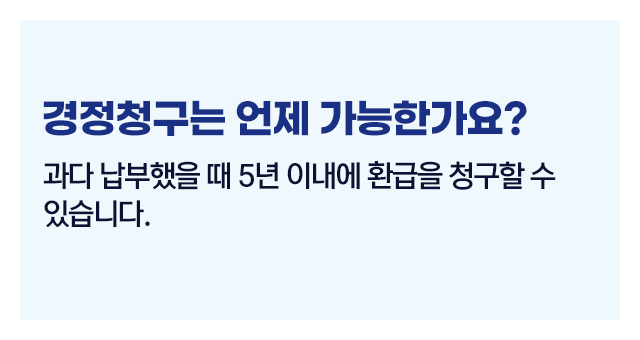 종합소득세기한후신고와수정신고-이미지4