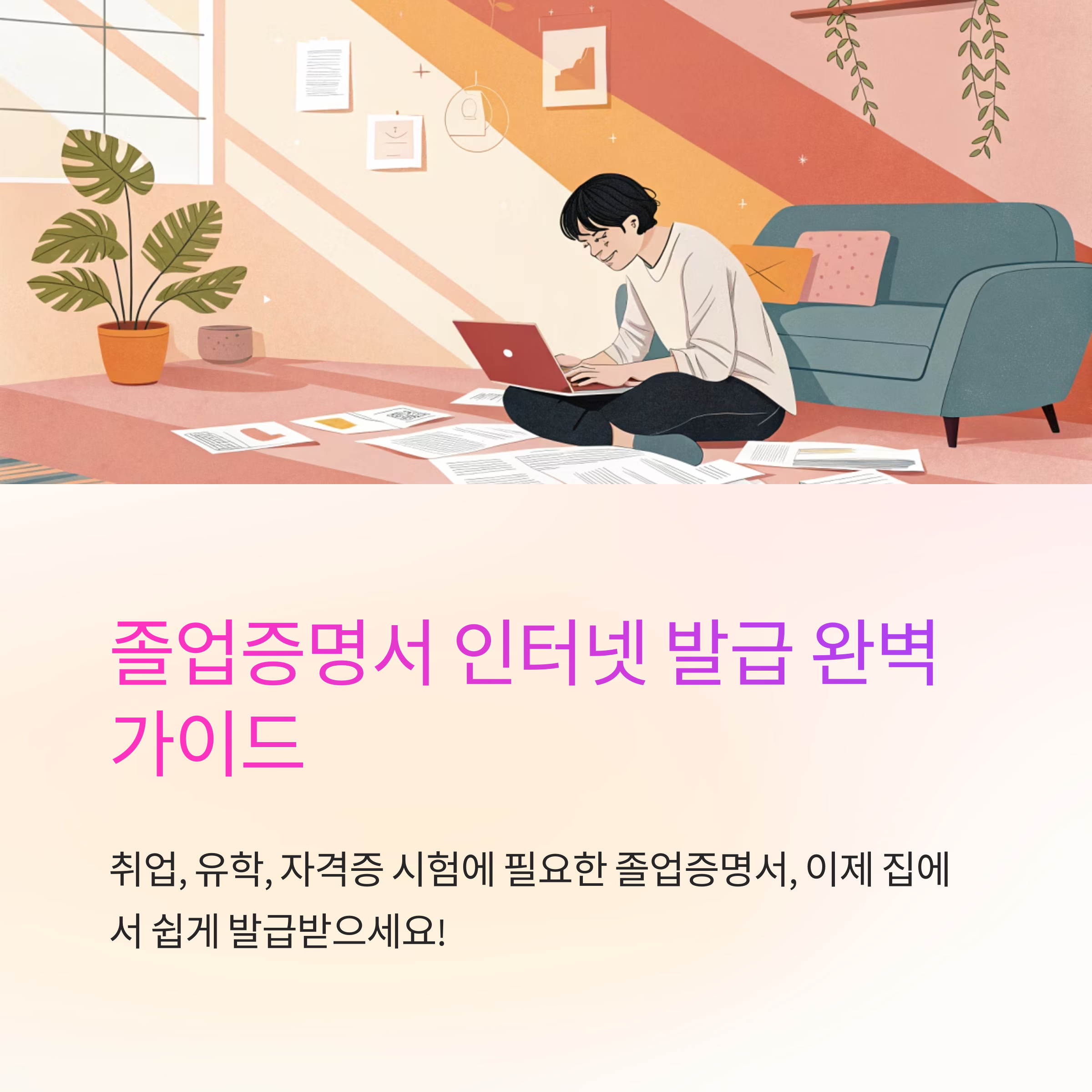 졸업증명서 인터넷 발급 하는법
