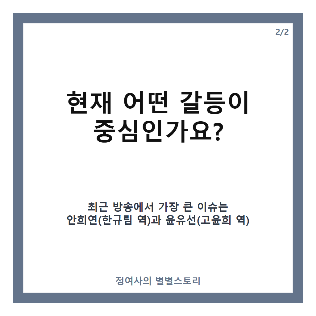 사랑이 온다 최신 방송 내용과 등장인물 갈등 완벽 분석 카드뉴스 3