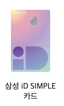 20대 사회초년생을 위한 전월실적조건 없는 신용카드 비교 추천 BEST 3! (롯데카드, 삼성카드, 우리카드)