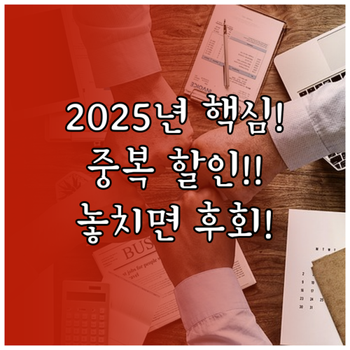 2025년 전세 대출 우대금리 중복 ..
