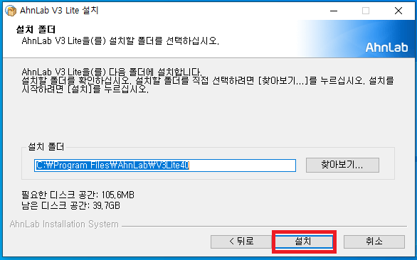 v3 무료백신 다운로드 방법