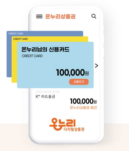 온누리 상품권 신용카드 등록 이미지