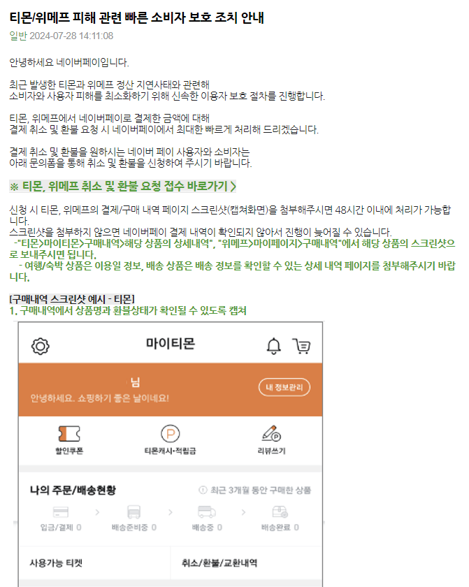 네이버페이 환불 방법 사진1