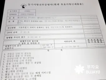 등기사항전부증명서 발급 시 주의사항 정리집_10