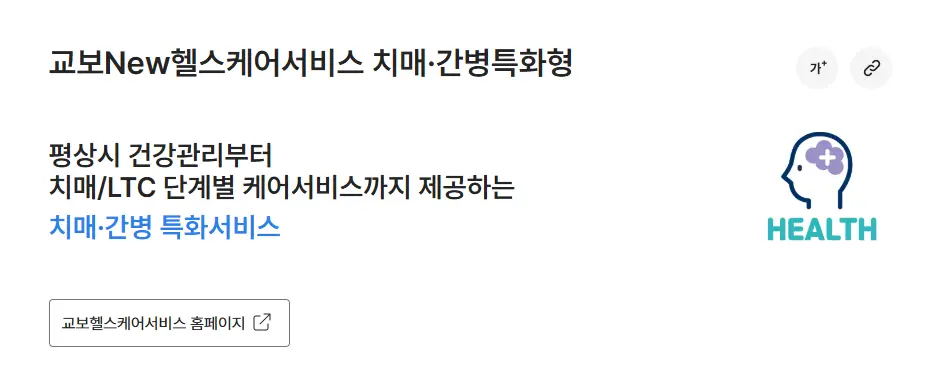 교보생명-간병보험