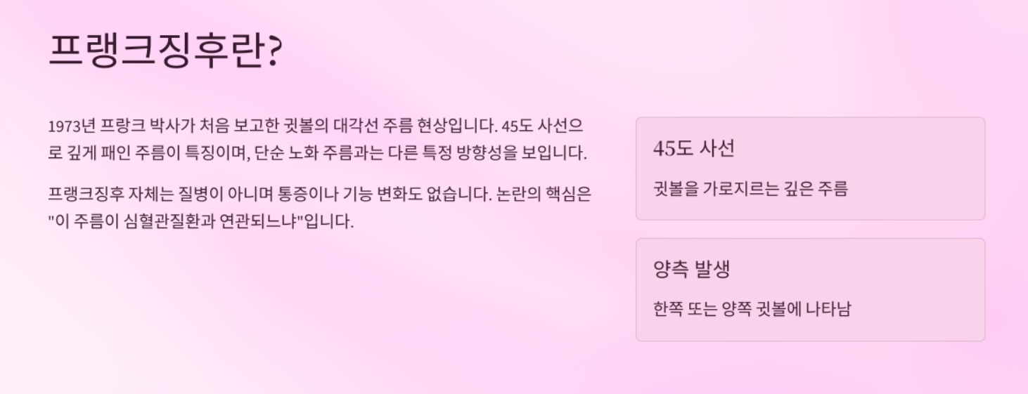 프랭크징후 총정리: 귓볼주름과 뇌졸중 위험은 연결될까?