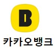 카카오뱅크 신용점수