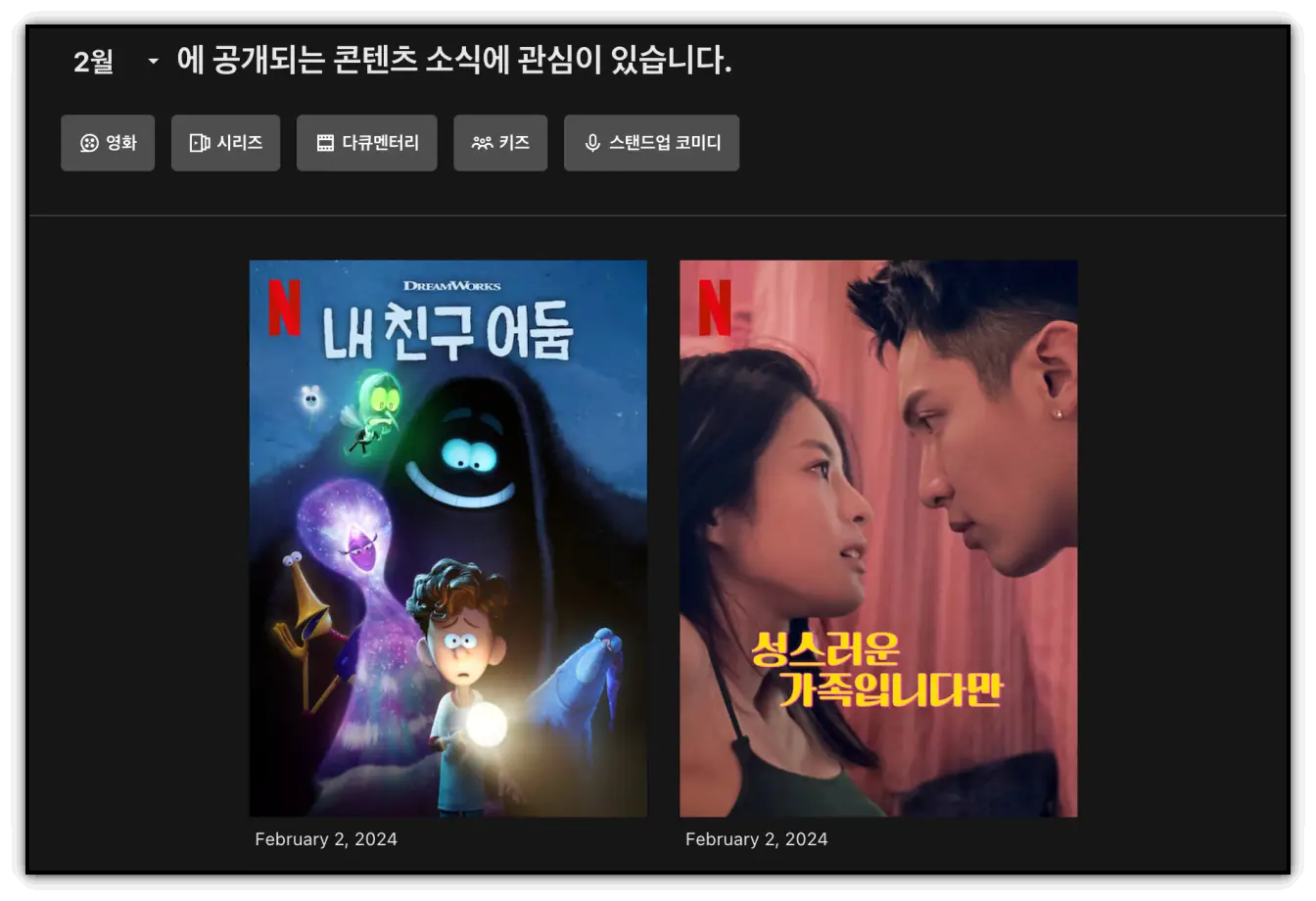넷플릭스