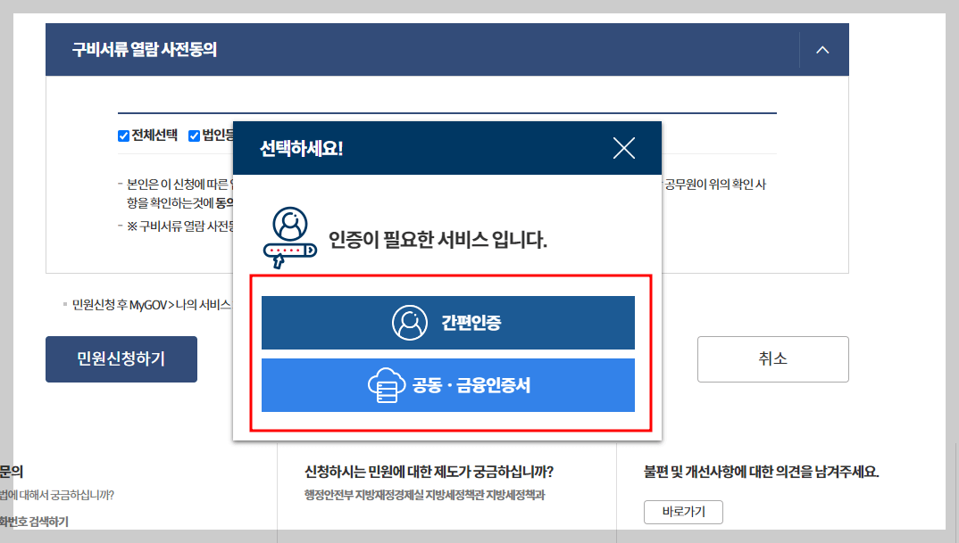 지방세완납증명서발급