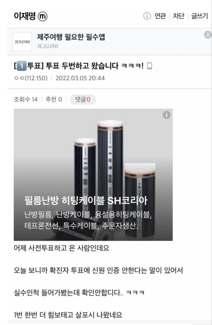 SNS 말많은 사전투표 의심 증거들2