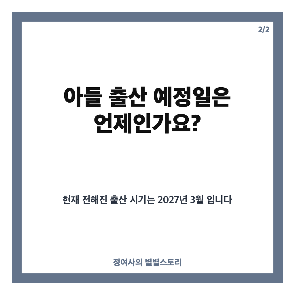 김종민 아내 임신 아들 소식, 임신 17주차&middot;출산 예정일은? 카드뉴스 3