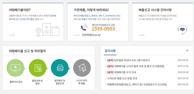 대전 폐가구 무상 방문수거 업체 이용 서비스