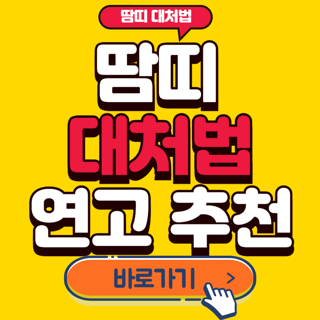 땀띠 연고