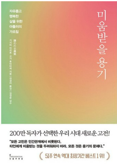 기시미 이치로, 고가 후미타케의 미움받을 용기