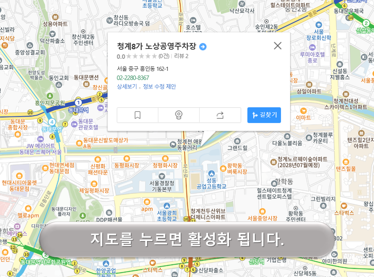 청계8가 노상주차장