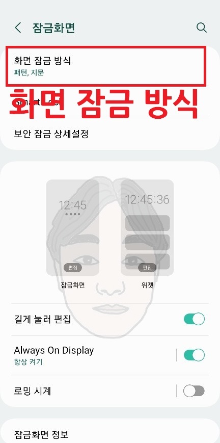 갤럭시 잠금화면 설정