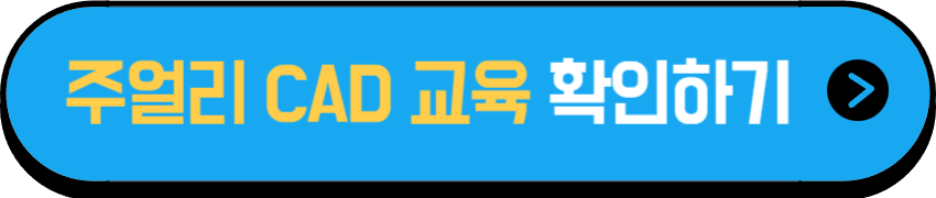 장애인 주얼리CAD 교육과정 더보기