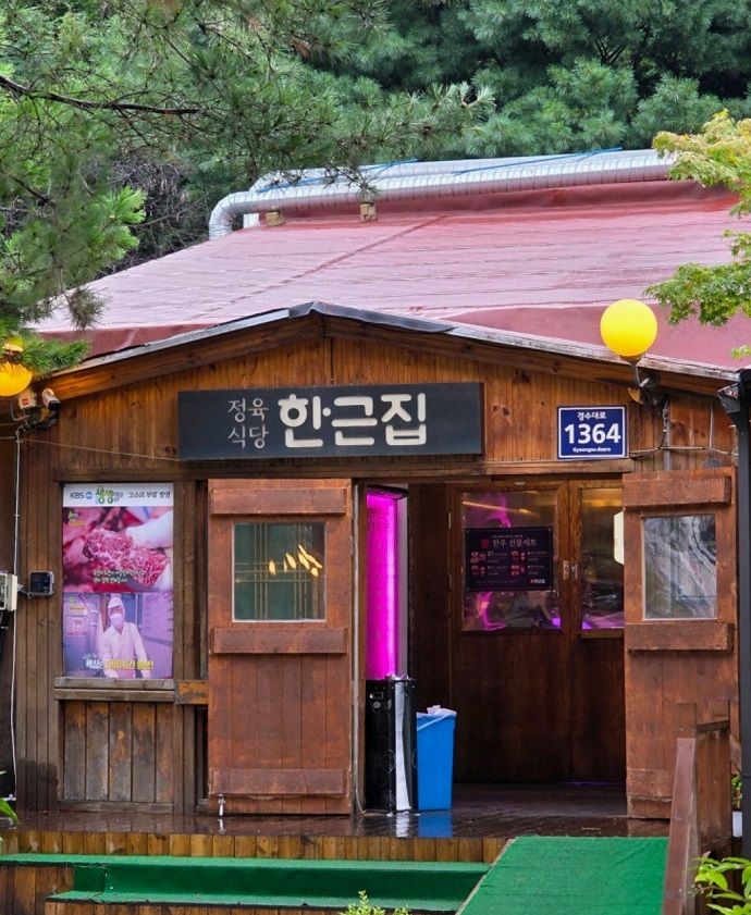 황신혜의-안양-밥상-한우식당