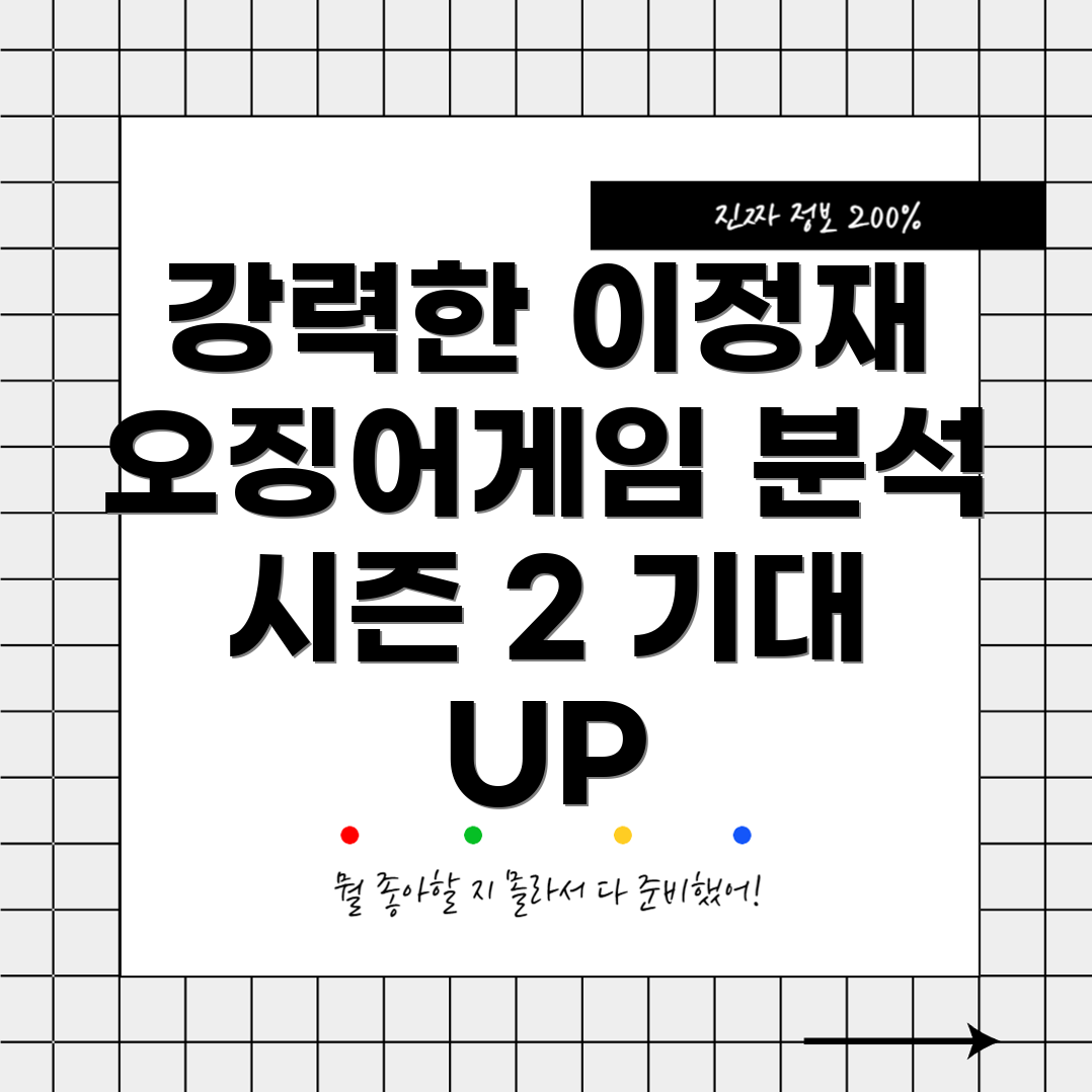 오징어게임 시즌 2