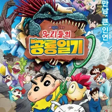 짱구 극장판 포스터