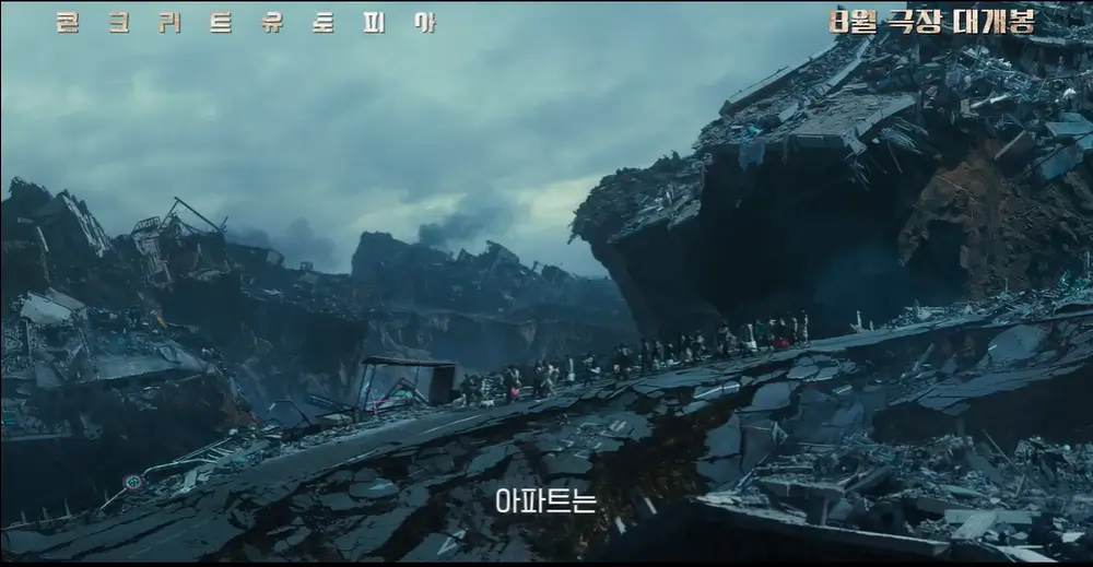 콘크리트 유토피아 줄거리 평점 후기