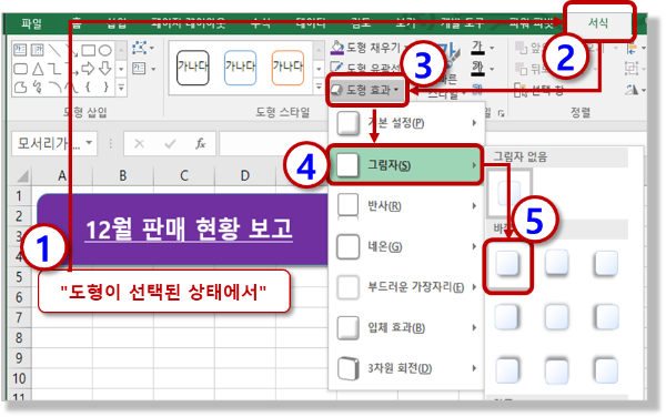 도형효과 - 그림자
