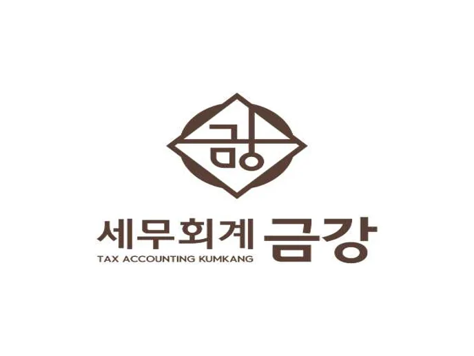 세무회계 금강