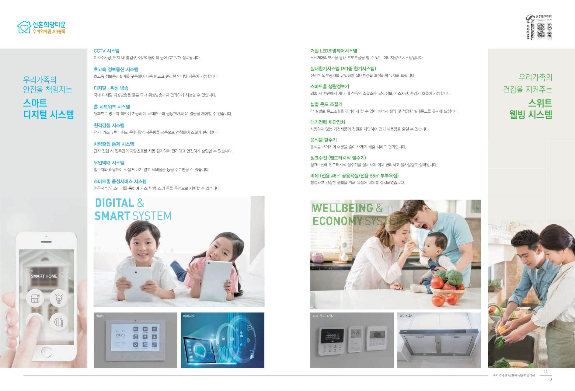 수서역세권 A3 디아크리온 신혼희망타운 팸플릿