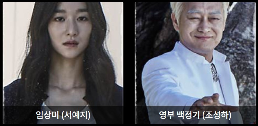 구해줘 시즌1 무료 다시보기 등장인물 줄거리