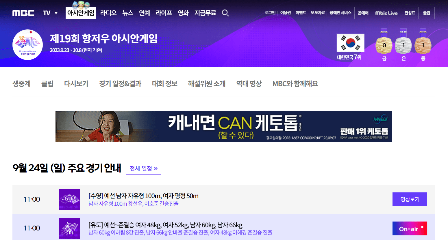 항저우 아시안게임 생중계 바로가기