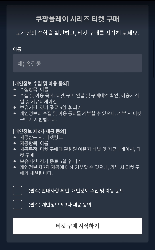 PSG 전북 티켓팅