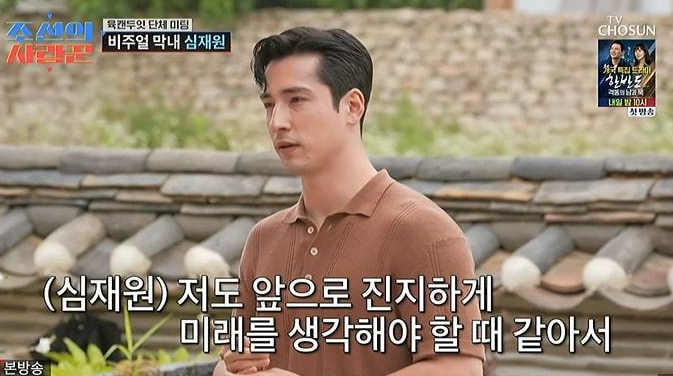 조선의 사랑꾼에서 심재원이 주목받은 이유