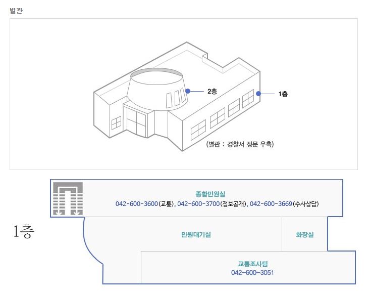 대전 서부경찰서 주말