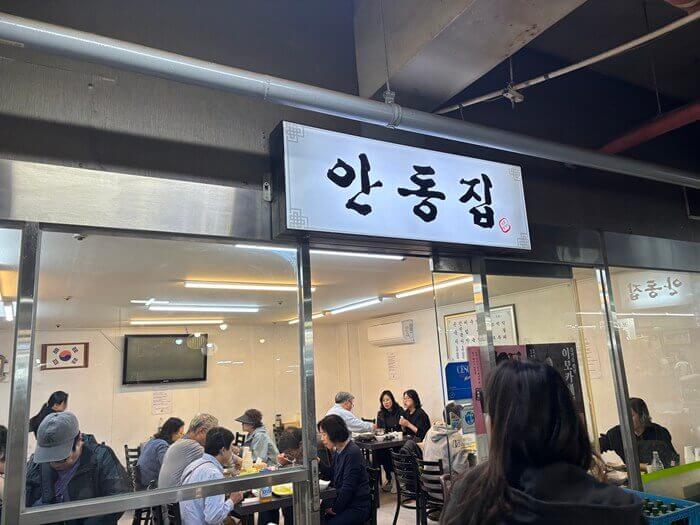 안동집 매장입구