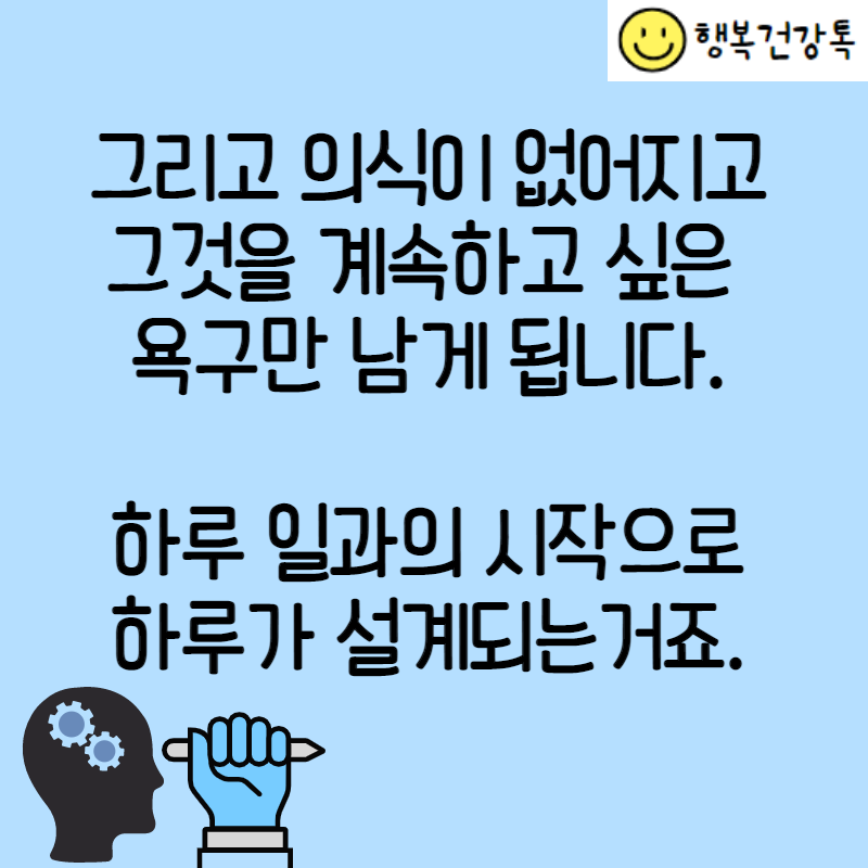 아침에 좋은 습관