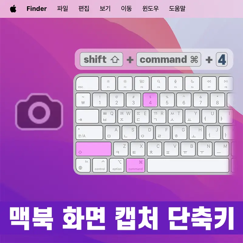 맥뷱 화면 캡처 단축키 썸네일