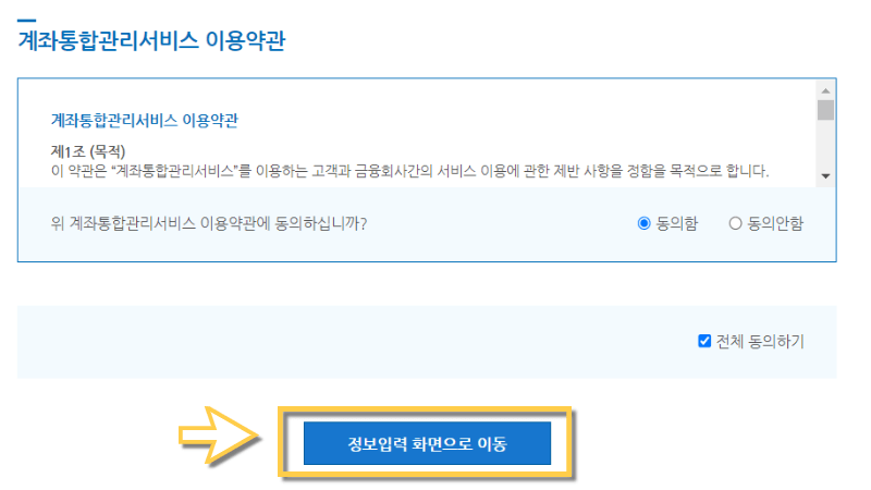 계좌통합관리서비스-이용약관