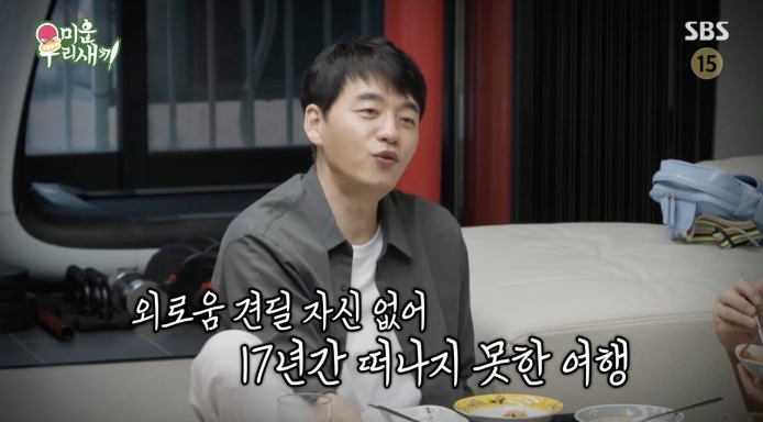 미우새방송화면