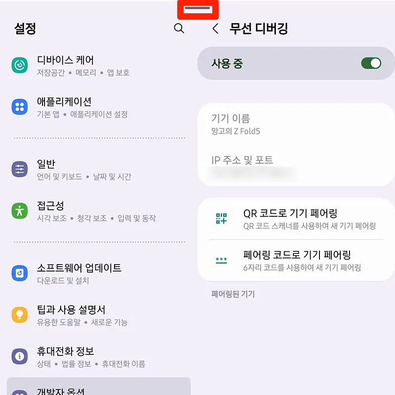 개발자-옵션-무선-디버깅