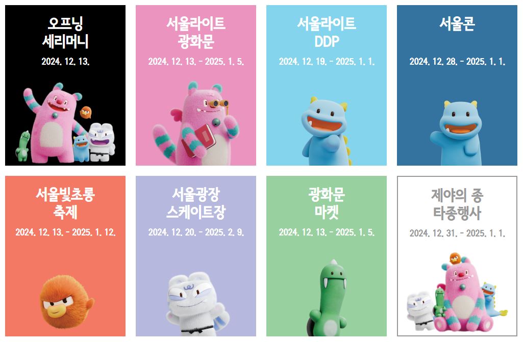 서울 윈터페스타