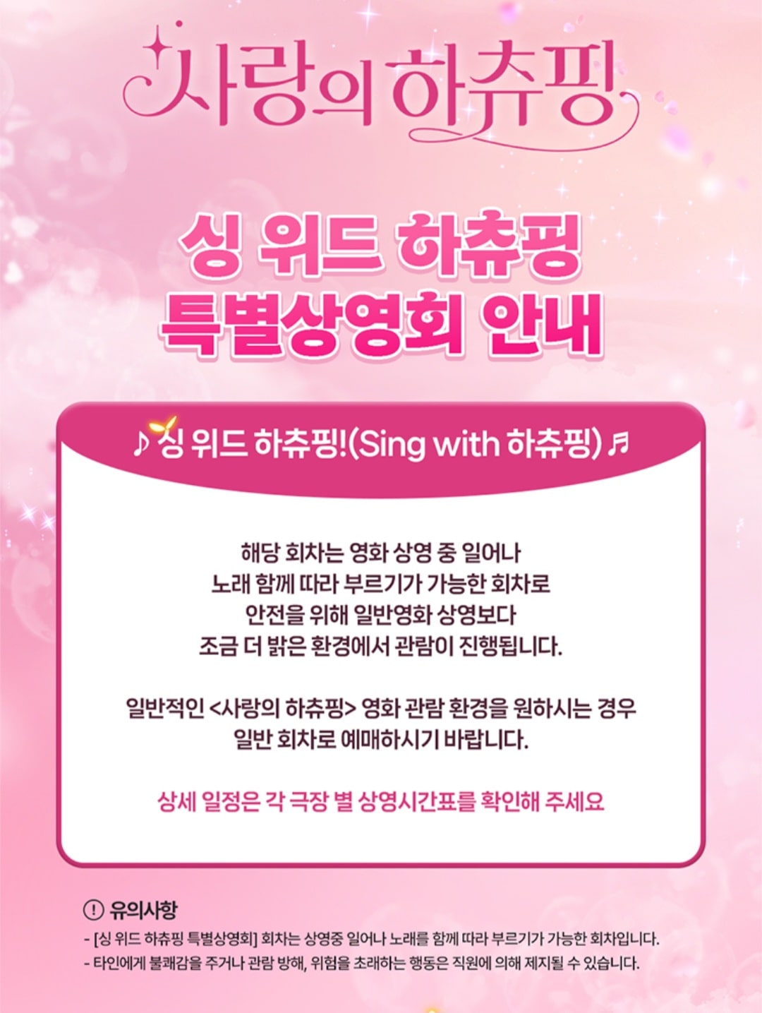 싱위드 하츄핑 관련 사진2