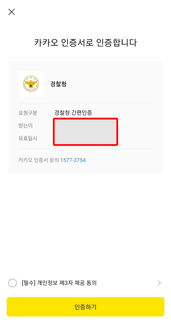 속도위반 실시간 조회방법