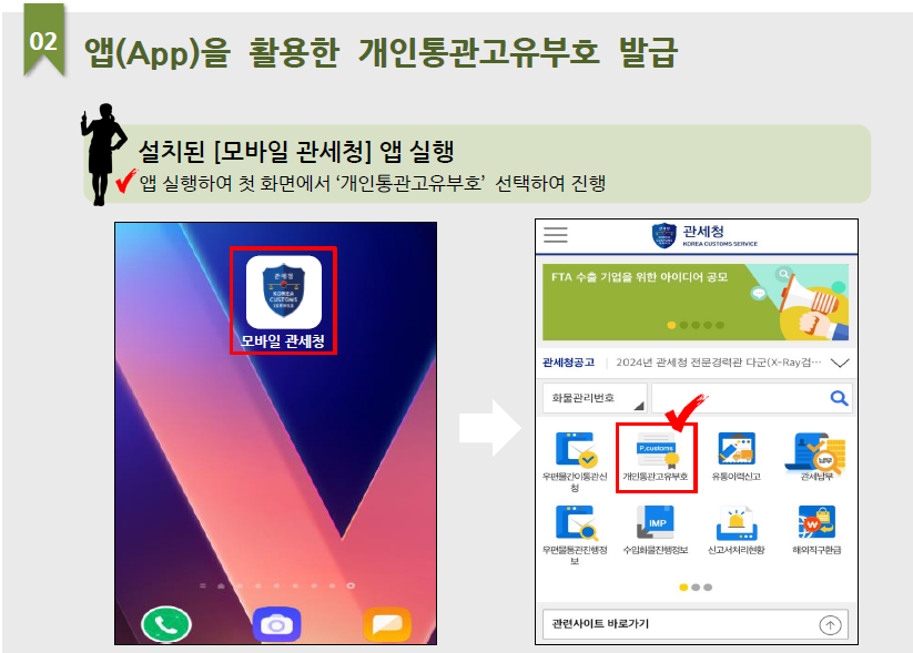 개인통관고유부호 조회 및 발급방법 재발급 안내 바로가기