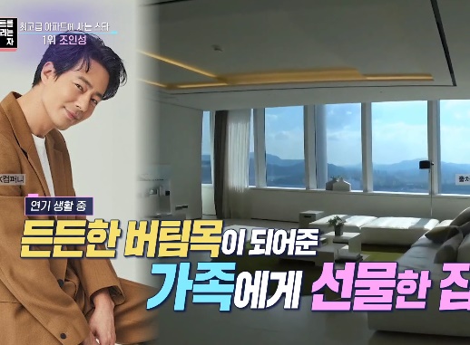 조인성 집(사진:KBS2)