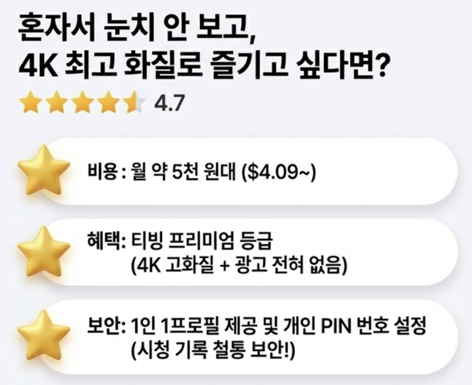 티빙-요금제-구독-1인-실속형-비교-인포그래픽