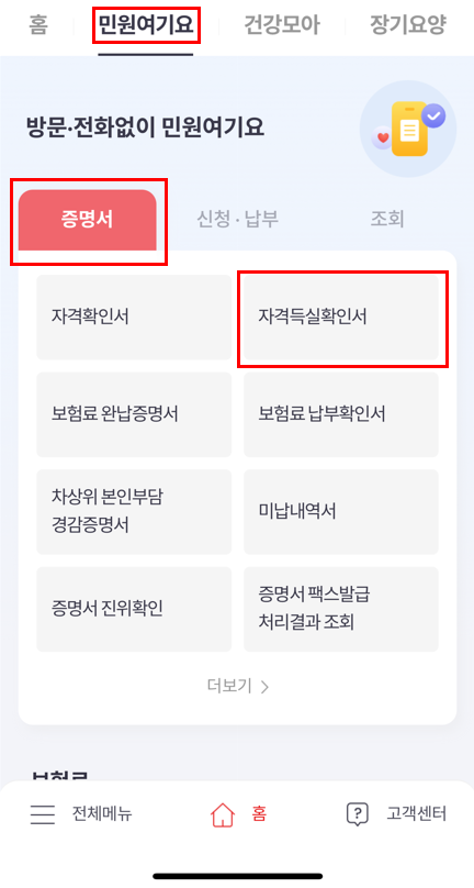 국민건강보험 자격득실확인서 발급 방법 총정리 블로그 글 이미지 6