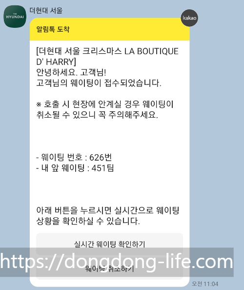 더현대 크리스마스 현장 예약