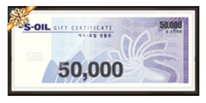 에스오일 S-OIL 지류 상품권 5만원
