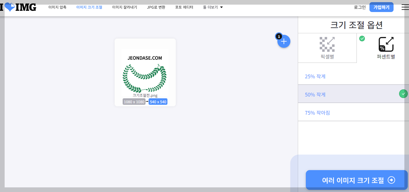 이미지 줄이기html;